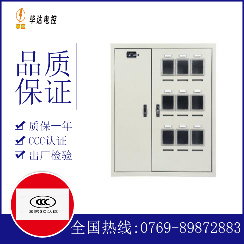 丹凤电表箱